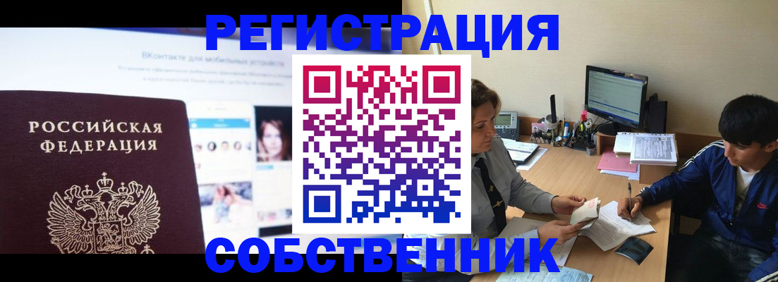 прописка законно в Пскове