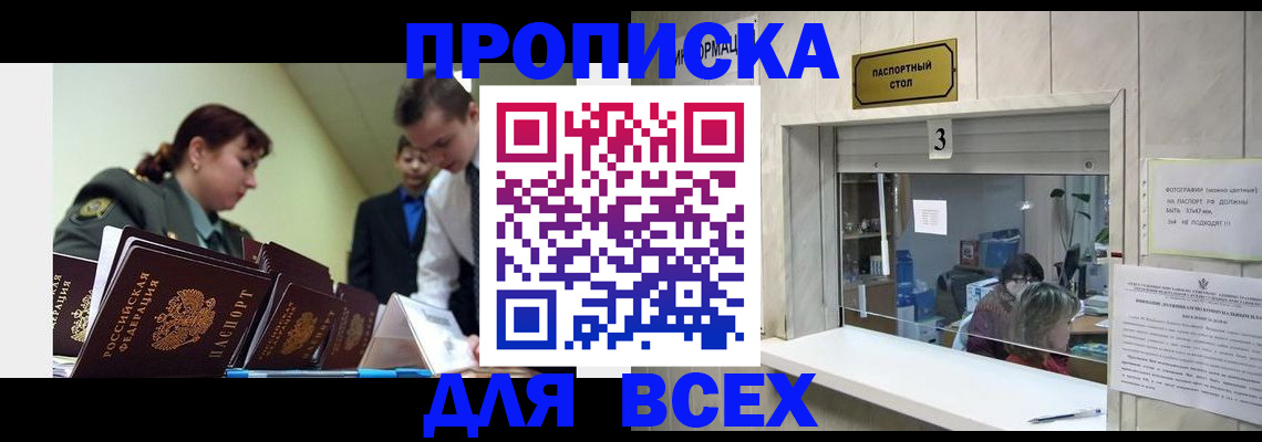 временная регистрация недорого в Пскове