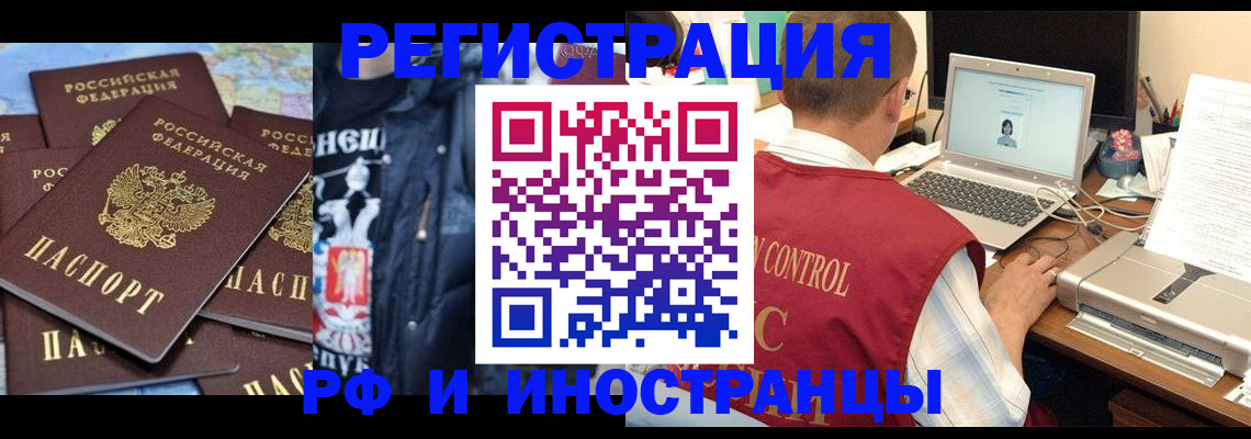 прописка в Пскове