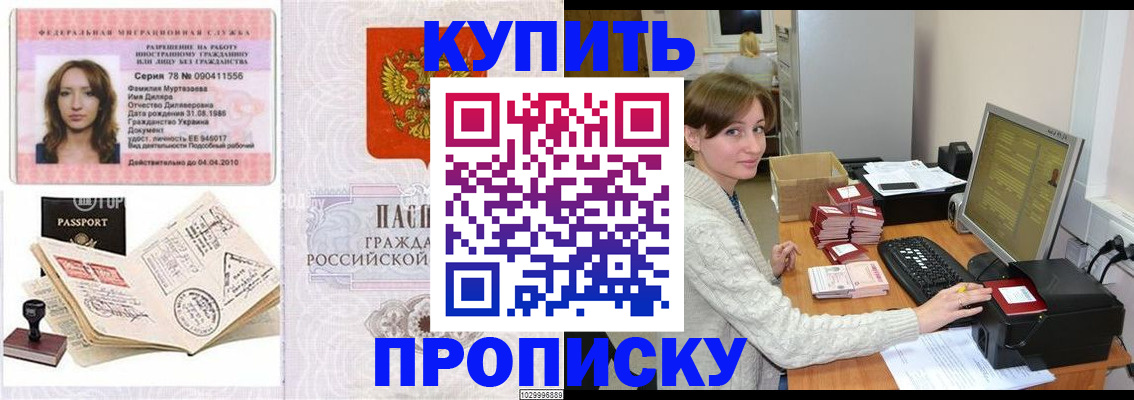 временная регистрация в квартире в Пскове