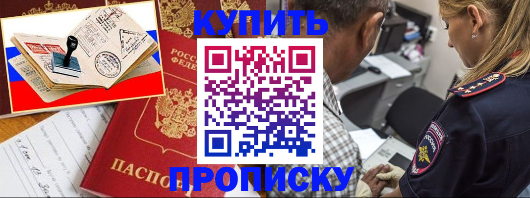 прописка от собственника в Пскове
